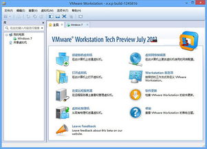 VMware Workstation 8 下载指南与计算机软件开发应用