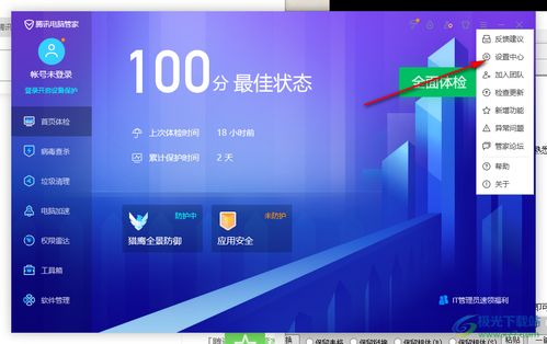 腾讯电脑管家深度清理软件进程残留 技术原理与操作指南