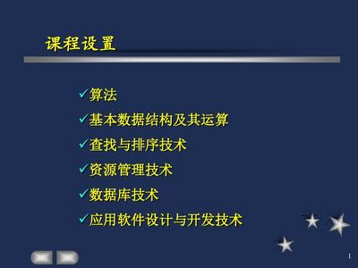 计算机软件技术基础与开发实践